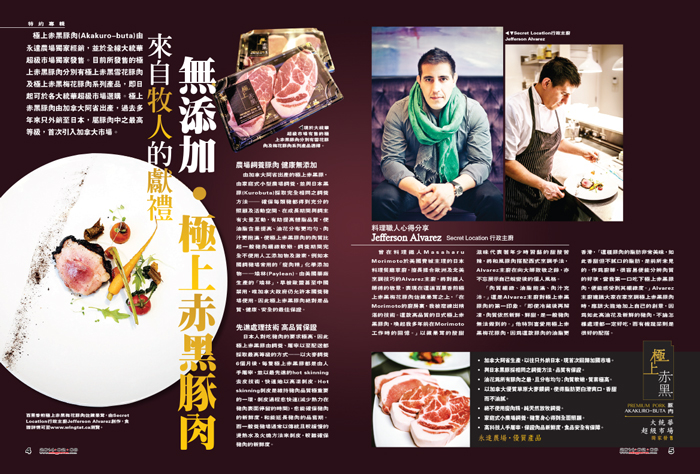 Premium Aka Kurobuta Japanese Pork Maple Leaf Wingtat Alberta Design Branding Media Relations Advertorial Editorial